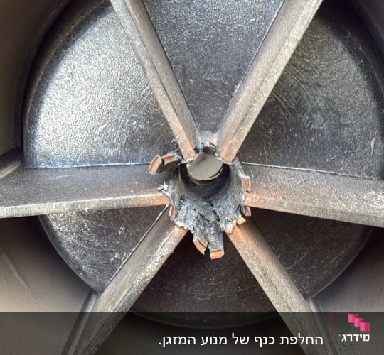 תמונה של חלק פנימי של מאוורר אוורור